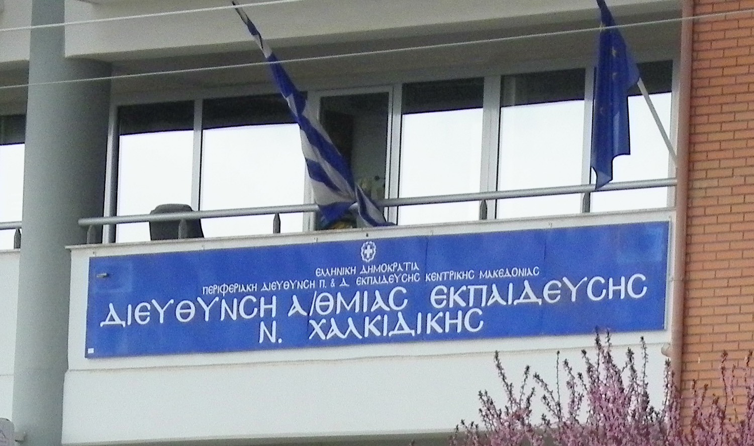 Διεύθυνση Πρωτοβάθμιας Εκπαίδευσης Χαλκιδικής